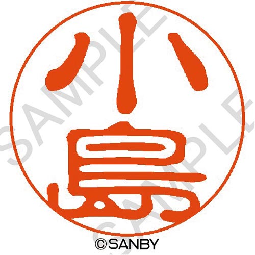 クイック10 小島