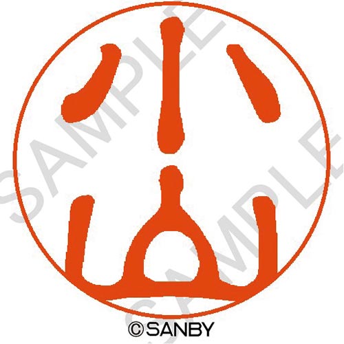 クイック10 小山