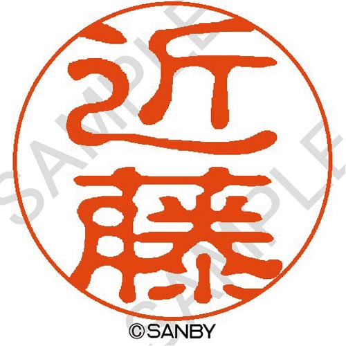 クイック10 近藤