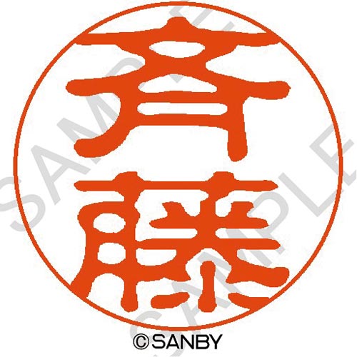 クイック10 斉藤