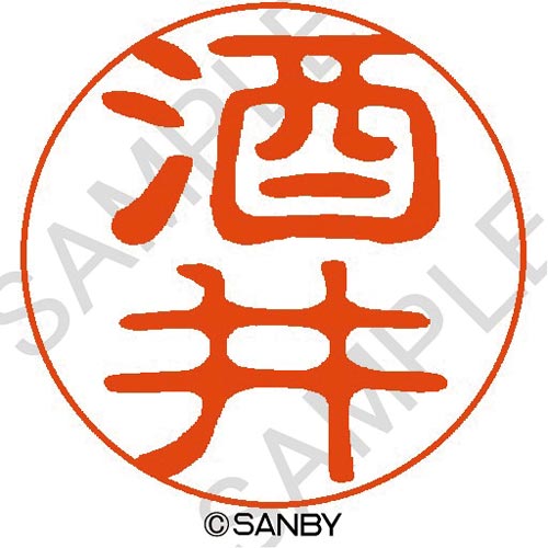 クイック10 酒井