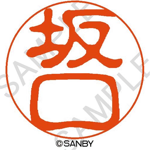 クイック10 坂口