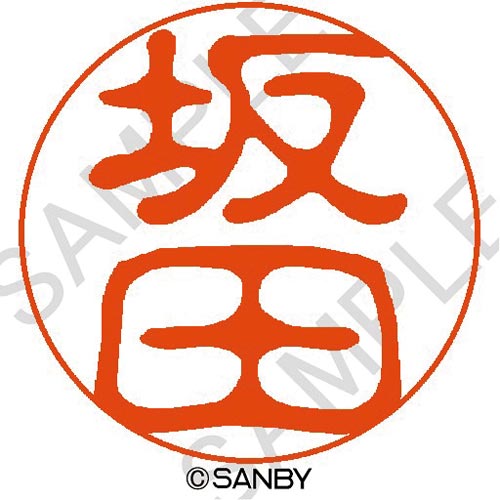 クイック10 坂田