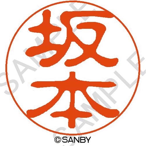 クイック10 坂本