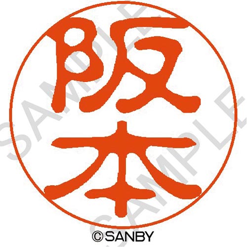 クイック10 阪本