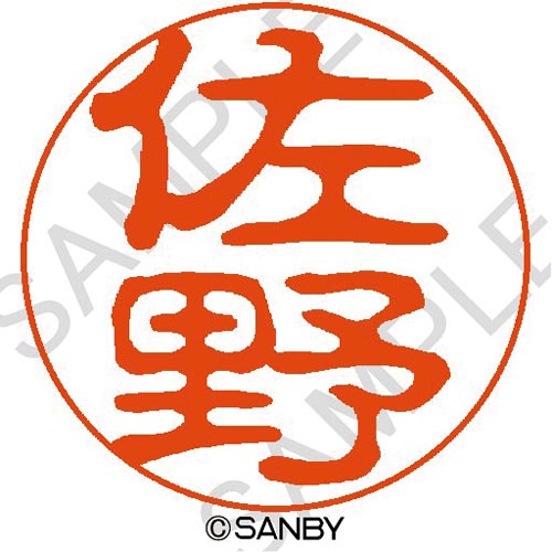 クイック10 佐野