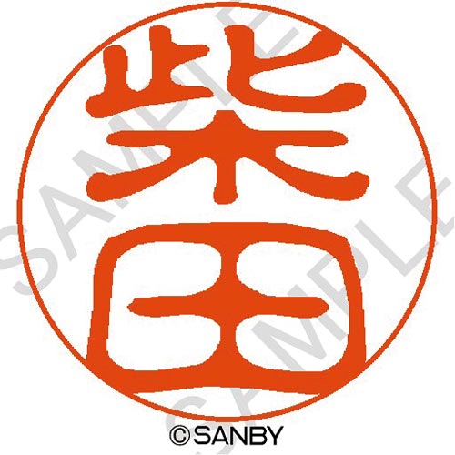 クイック10 柴田