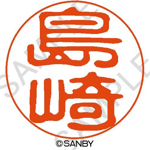 クイック10 島崎