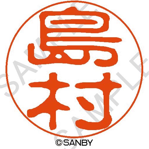 クイック10 島村