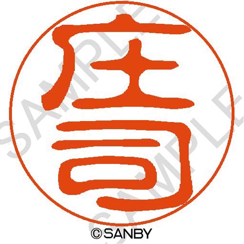 クイック10 庄司