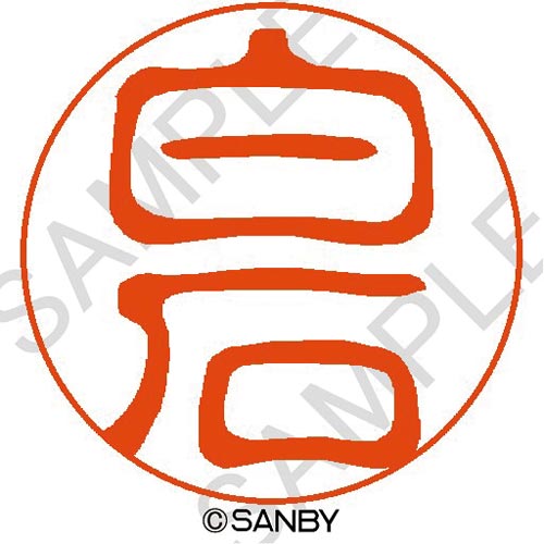 クイック10 白石