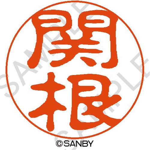 クイック10 関根