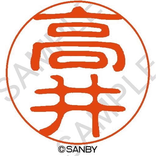 クイック10 高井