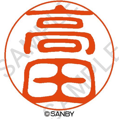 クイック10 高田