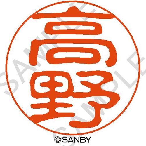 クイック10 高野