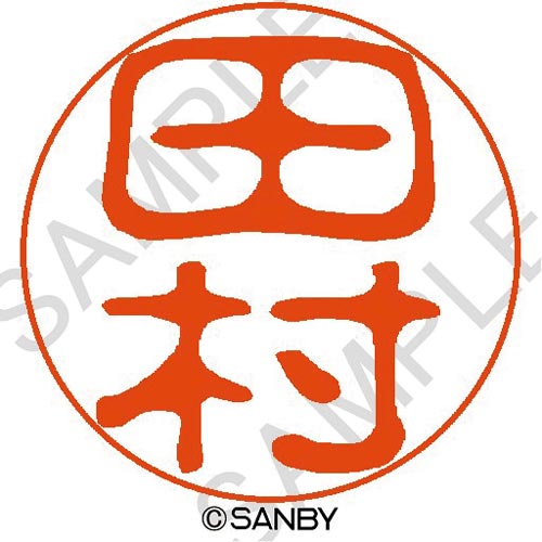 クイック10 田村