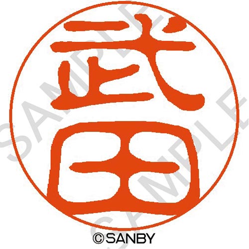 クイック10 武田