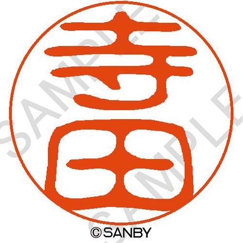 クイック10 寺田