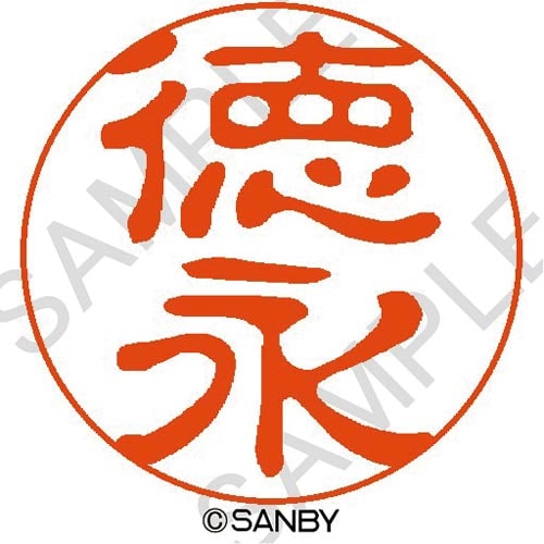 クイック10 徳永