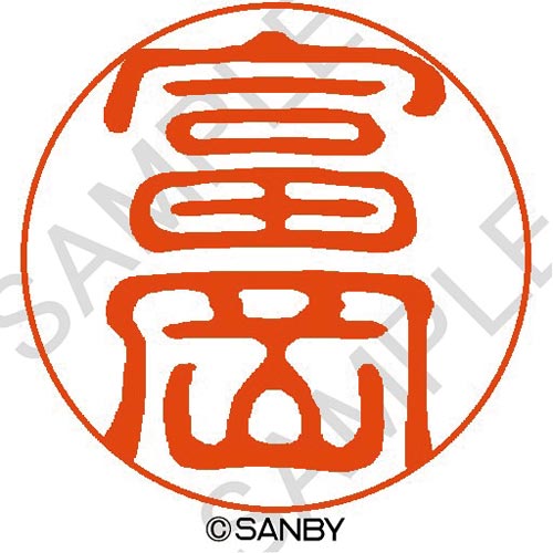 クイック10 富岡