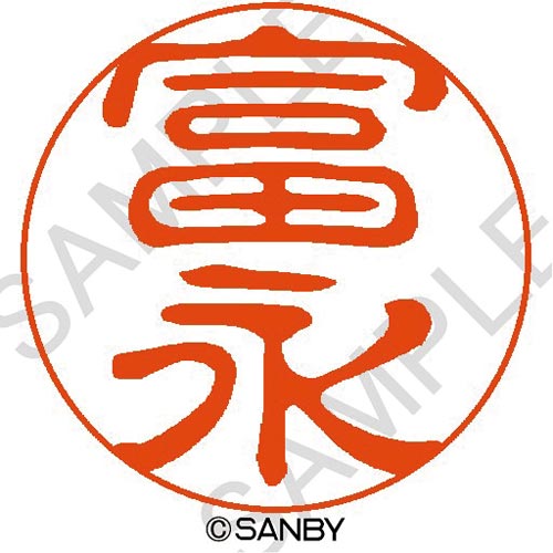 クイック10 富永