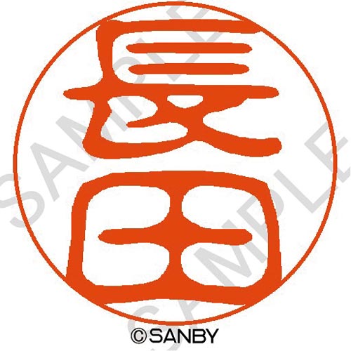 クイック10 長田