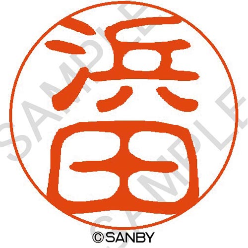 クイック10 浜田