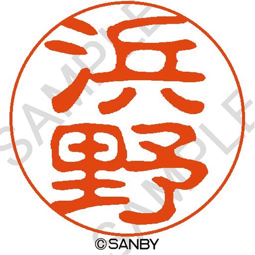 クイック10 浜野