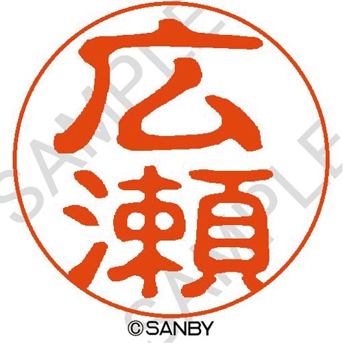 クイック10 広瀬