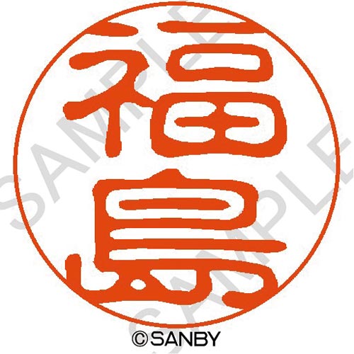 クイック10 福島