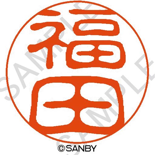 クイック10 福田