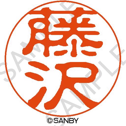 クイック10 藤沢