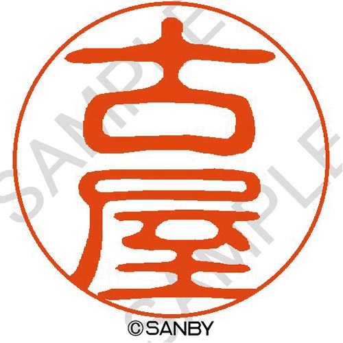 クイック10 古屋