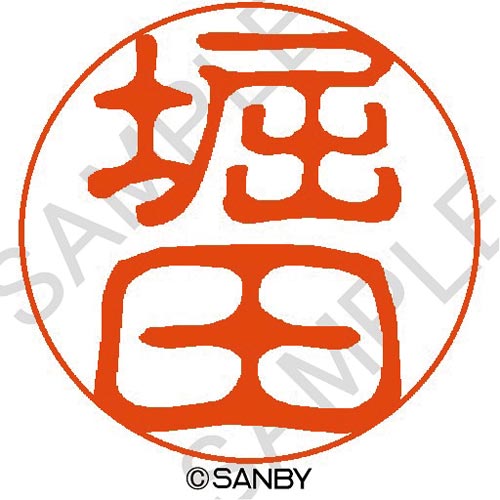 クイック10 堀田