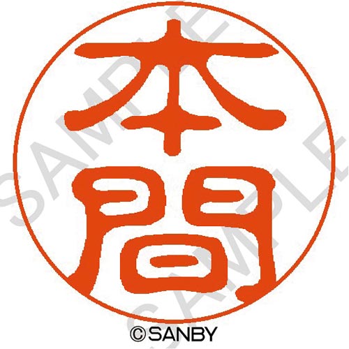 クイック10 本間