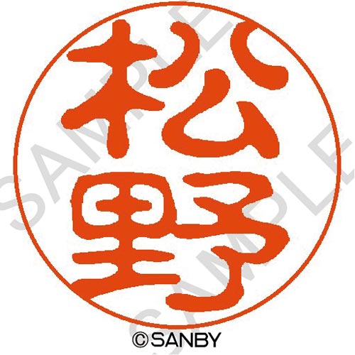 クイック10 松野