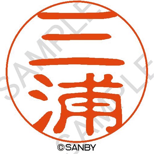 クイック10 三浦