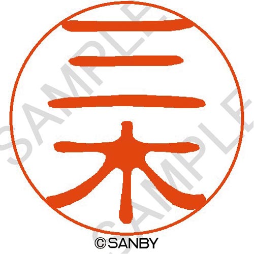 クイック10 三木