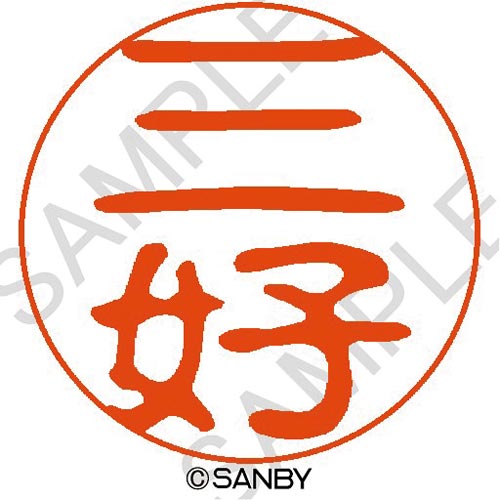 クイック10 三好