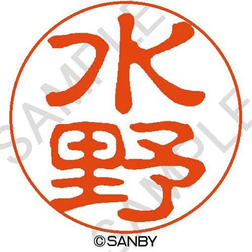 クイック10 水野