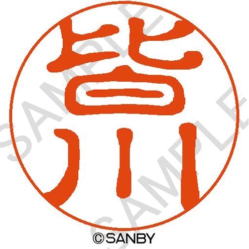 クイック10 皆川