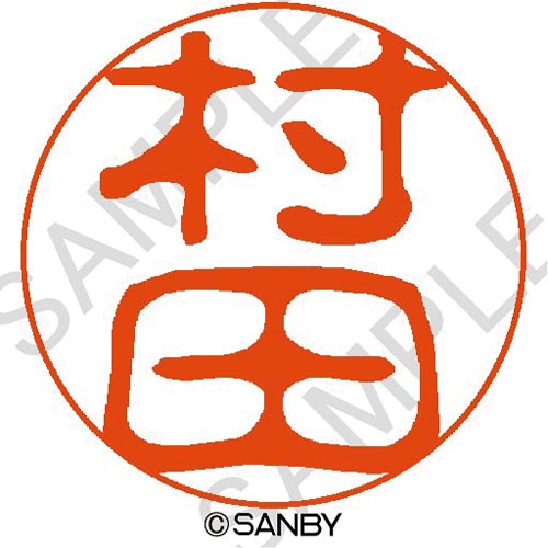 クイック10 村田