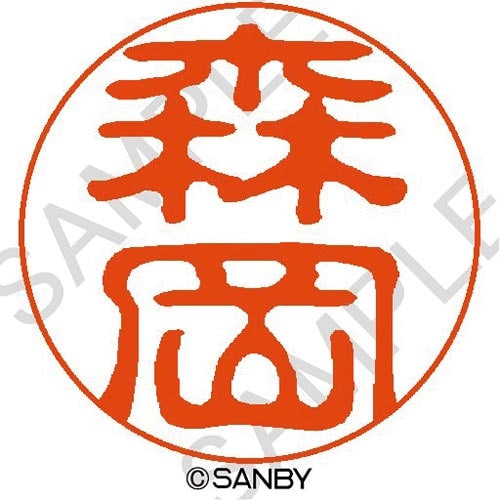 クイック10 森岡