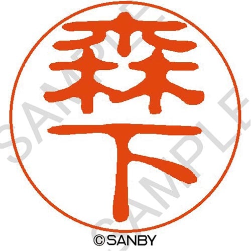 クイック10 森下