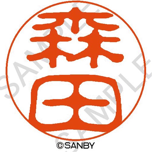 クイック10 森田