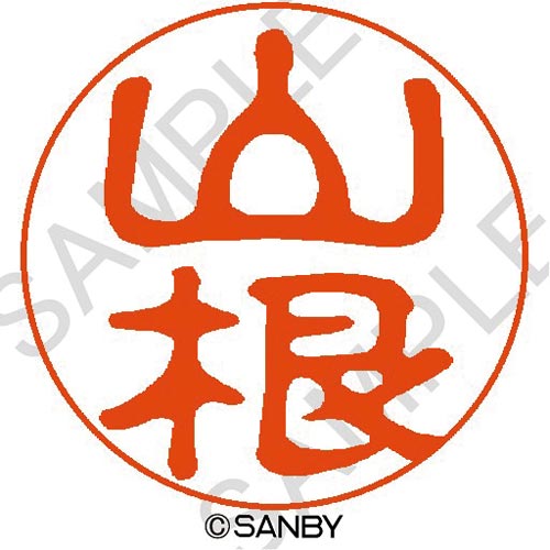 クイック10 山根