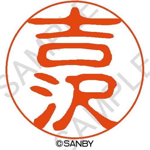 クイック10 吉沢