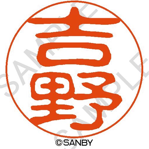 クイック10 吉野