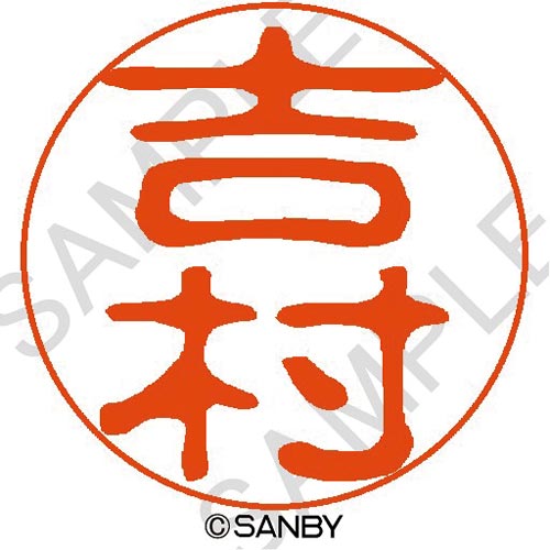 クイック10 吉村