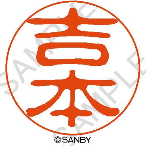 クイック10 吉本